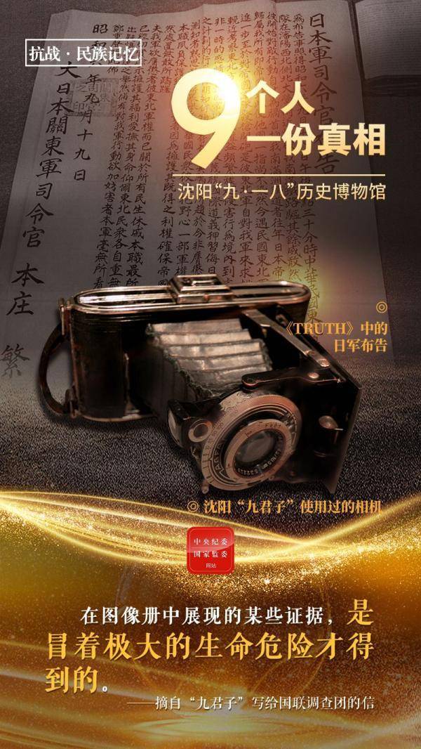 君子|抗战·民族记忆①沈阳九君子:向世界＂呐喊＂＂九一八＂历史真相