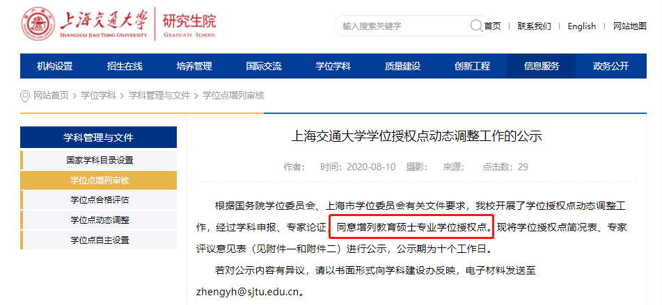 亚博：
注意！多所高校学位点有动态调整(图1)