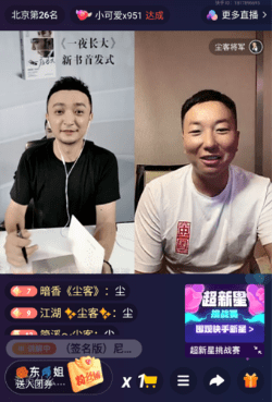 "线上发书"成潮流,五大央视主持人齐聚快手直播间助力"尼格买提"新书