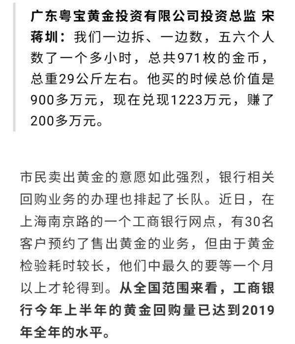 利率决定|疯狂！黄金涨涨涨，市民卖卖卖！有人提着58斤金币去变现......