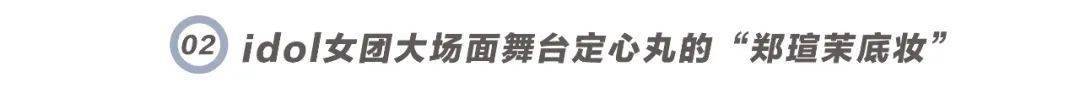 脱妆|磨皮级底妆法则！教你如何在高温天气下保持仙气！