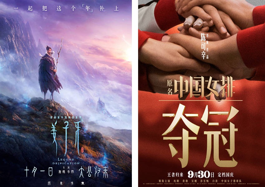 影片|《八佰》提振市场信心，《夺冠》《姜子牙》杀入国庆档