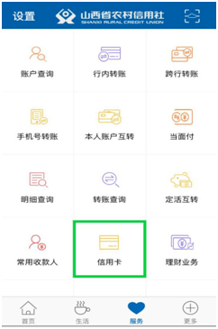 【便民服务】省心! 山西农信手机银行app操作攻略!