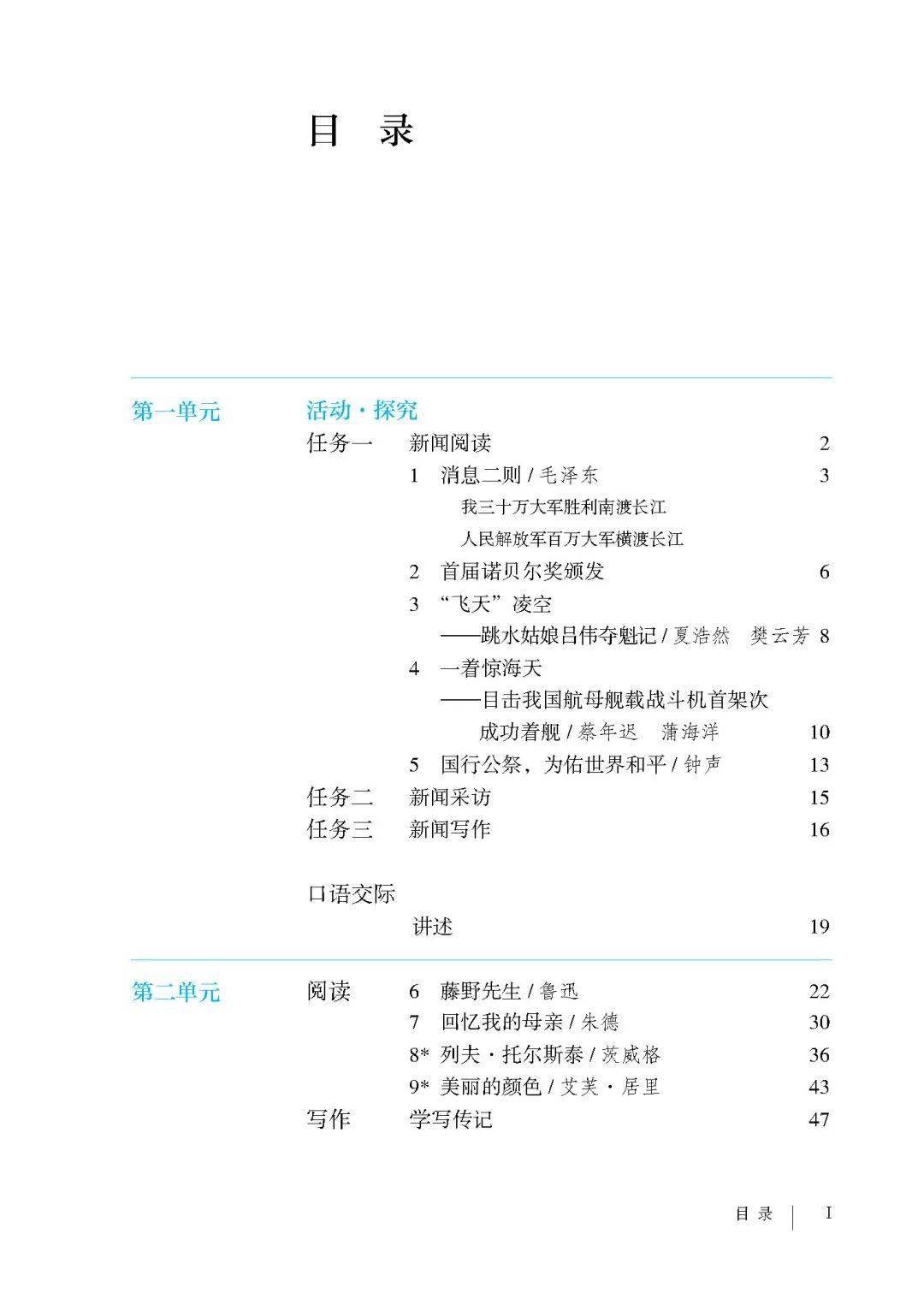 统编教材语文一年级上册至九年级上册目录通览