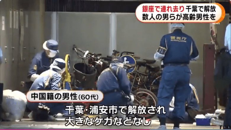 中国籍|中国籍男子东京闹市街头遭绑架：被多名男子强行拉上车