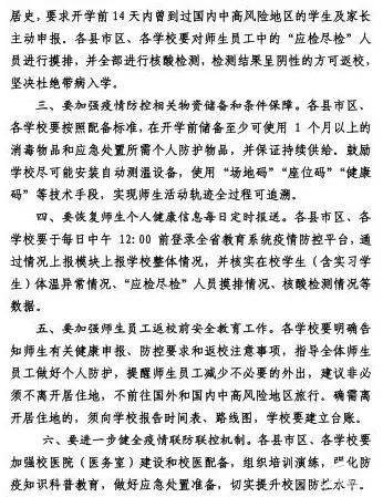 德州|不离居住地 体温要报备 德州 泰安发布秋季学期开学部署