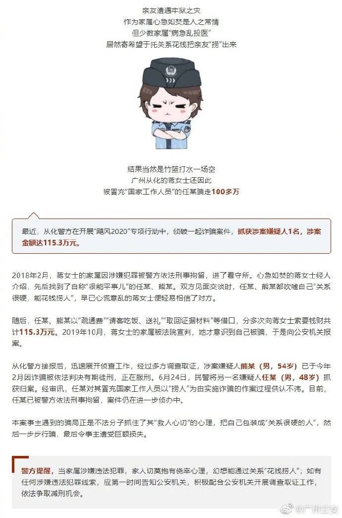 涉案|关系硬，能花钱捞人？广州女子“送礼”百万，法院宣判才知上了当