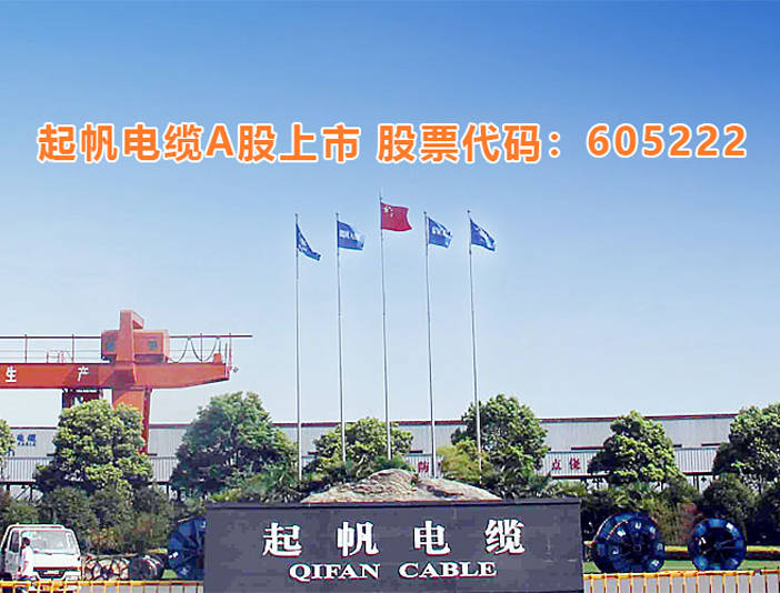 规模扩张|起帆电缆2020年上半年业绩持续增长，规模扩张效应显现