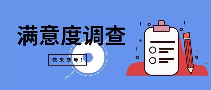 关于对泉州市人民政府2019年度履行教育职责情况满意度调查的公告