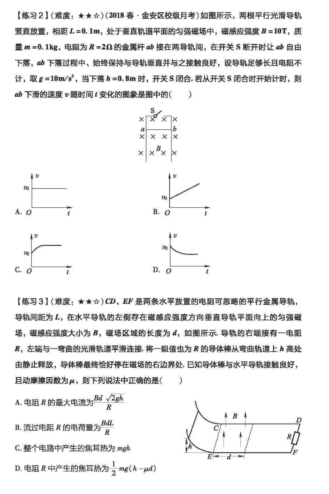 质变|物理一轮复习怎样才能达到质变？（附一轮实用复习资料电子版）