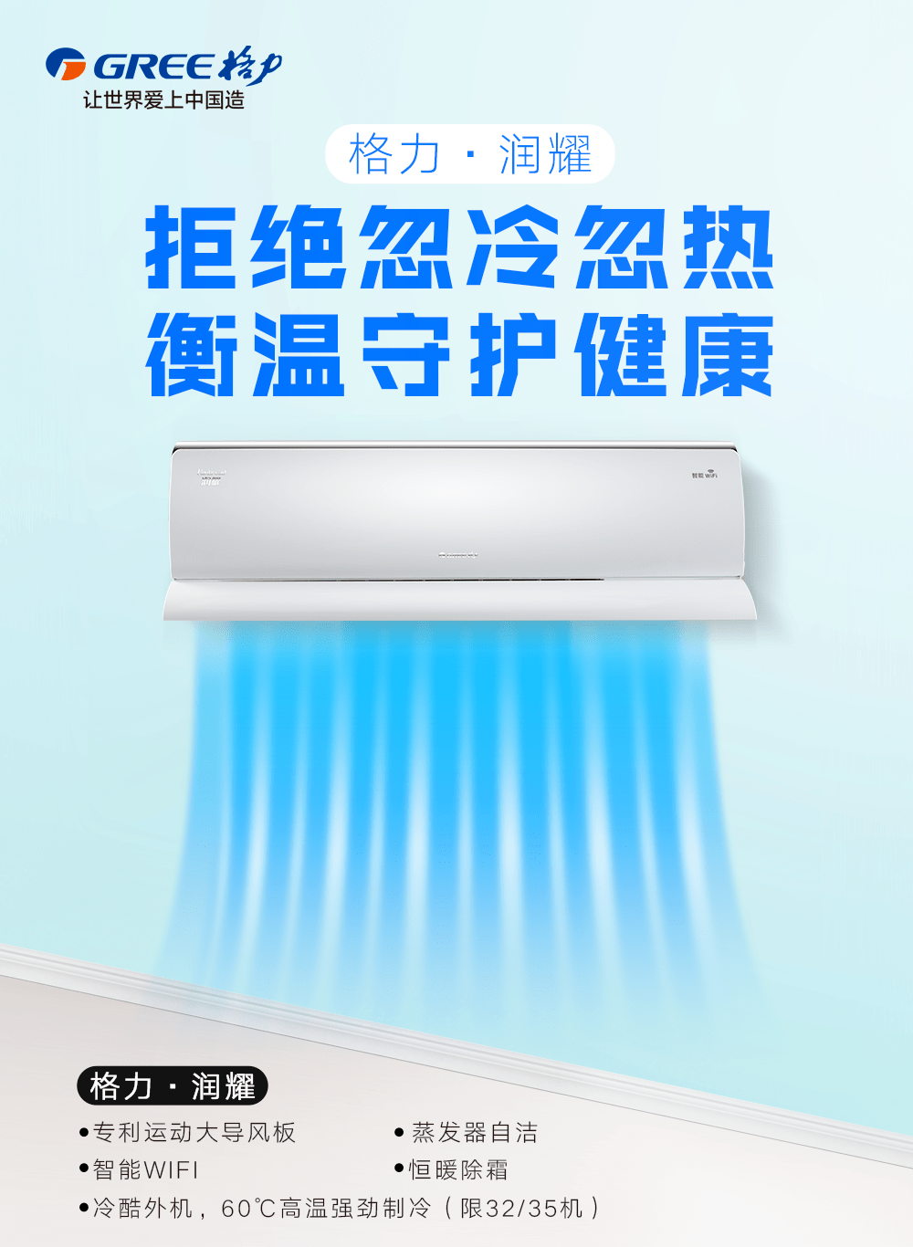 热让人体的舒适感大打折扣 但好在这一切在拥有 格力润耀衡温空调以后