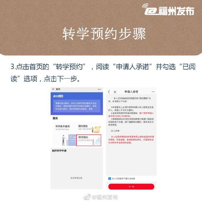 福州|本月19日起可通过e福州向学校发起转学申请