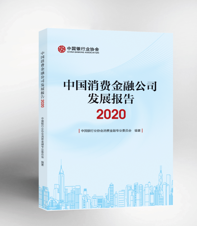 金融|中银协：近半数消费金融公司将不良认定缩短至60天