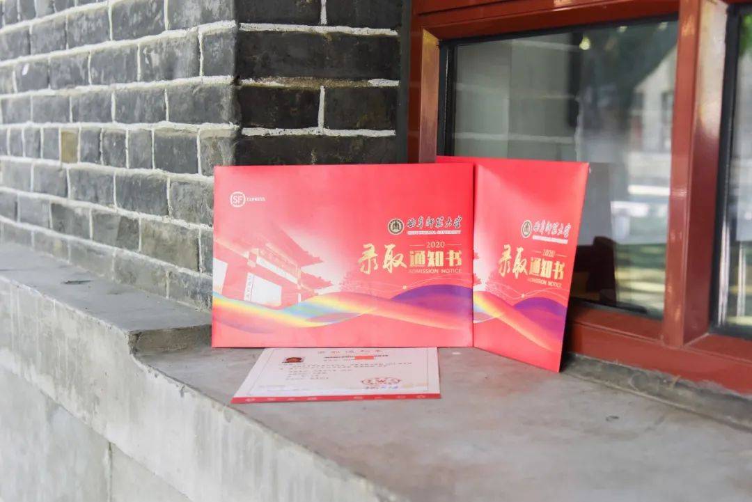 曲园|叮咚！曲阜师范大学录取通知书来啦！曲园，将是你新的起点