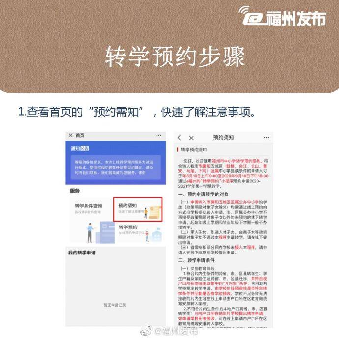 福州|本月19日起可通过e福州向学校发起转学申请