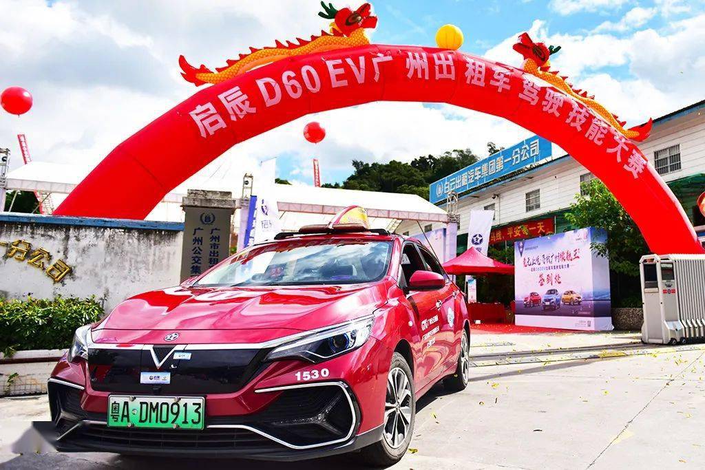 续航之王诞生了广州启辰d60ev出租车驾驶技能大赛圆满结束