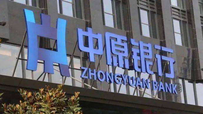 中原银行安阳分行因理财经理盗取客户理财资金等 被罚40万元