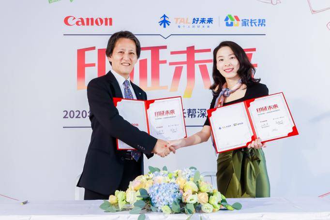 家长|佳能携手好未来家长帮成立“佳家联盟”