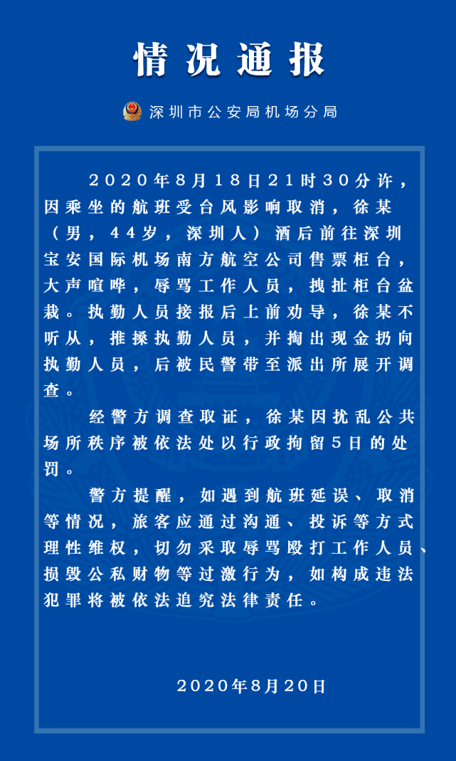 钞票|深圳机场一男子发飙用钞票砸执勤人员，结局令人舒适
