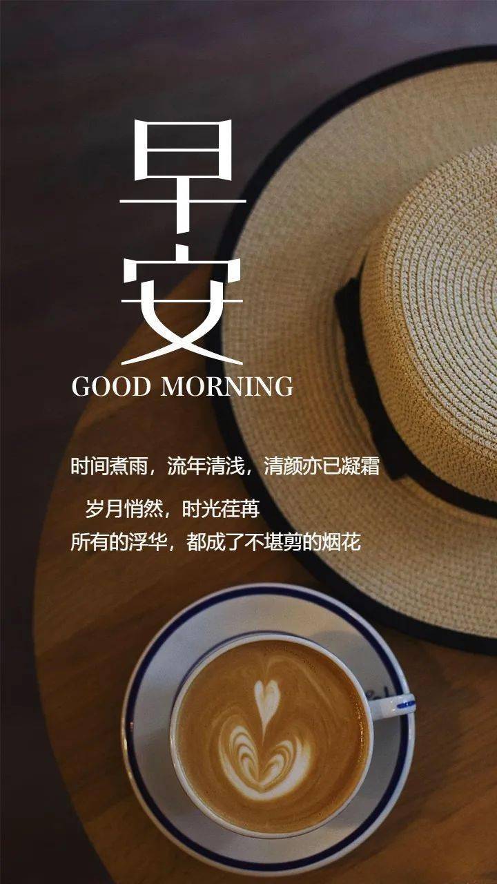 每日签到早安心语日签