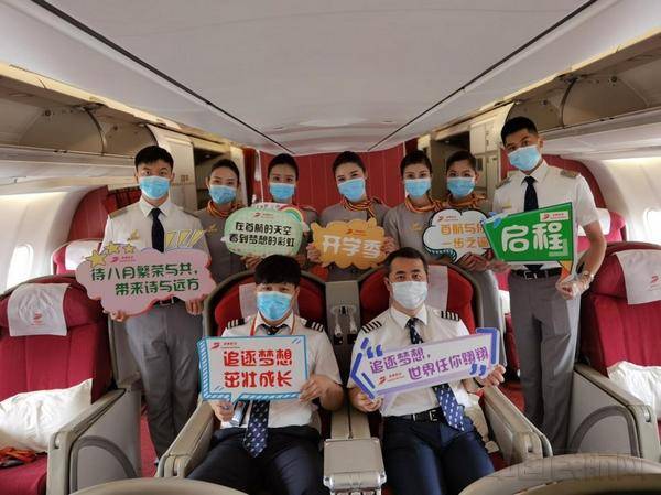 航空|首都航空开展开学季主题航班活动