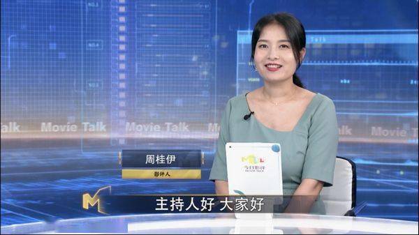 周桂|首度银幕领衔 李现表现成谜？周桂伊做客《今日影评》畅评《抵达之谜》