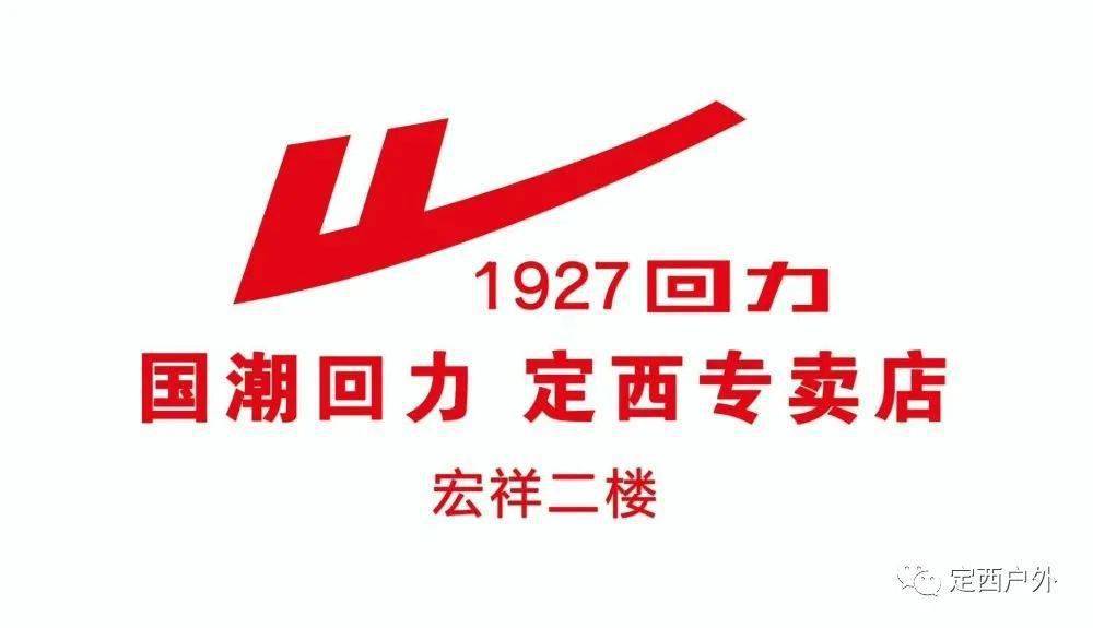 回力品牌介绍about关于回力回力鞋业创建于1927年,距今已有90年的历史