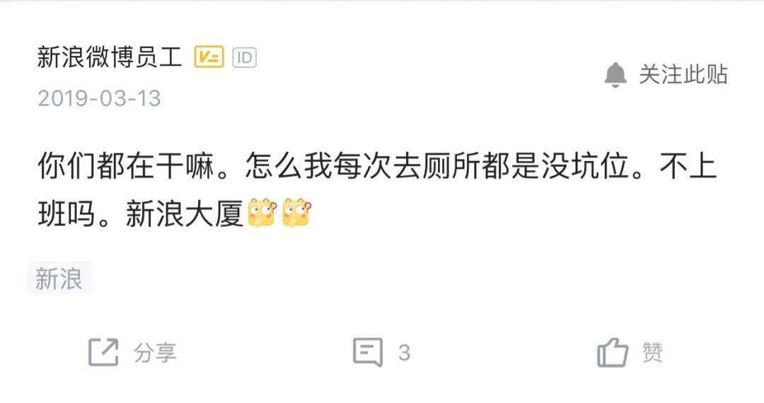 问题|互联网公司上厕所那点事儿