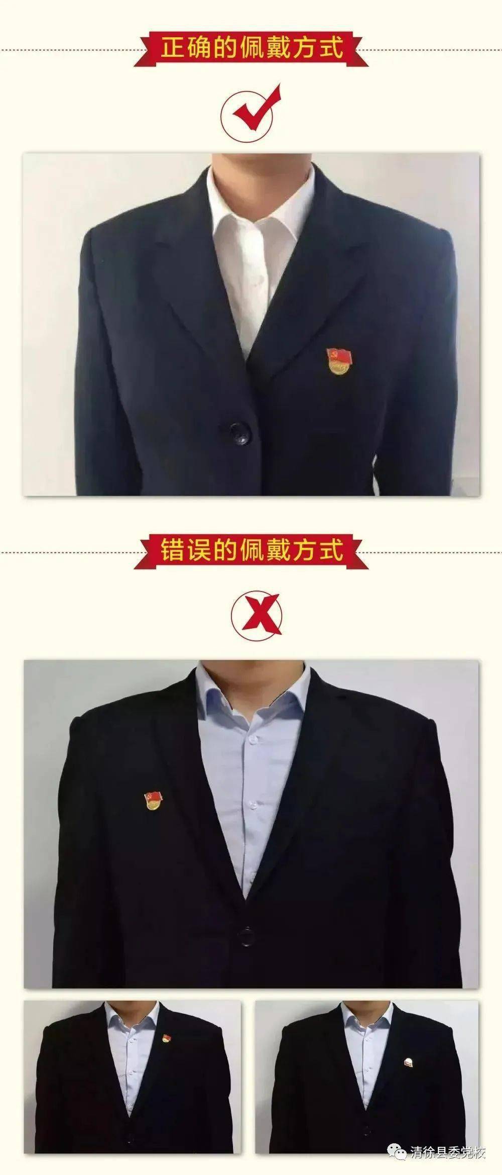 清徐县委党校温馨提示佩戴党员徽章需正规