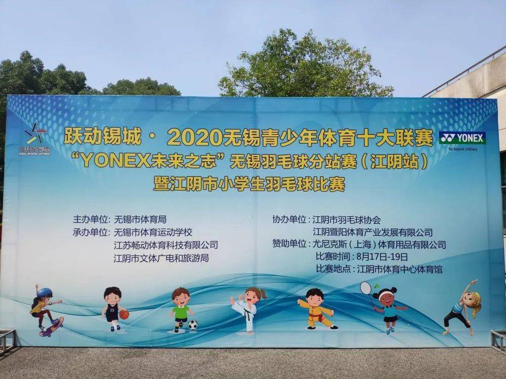 “熊猫体育”
谁是小“羽王”？江阴市小学生羽毛球角逐效果宣布(图2)