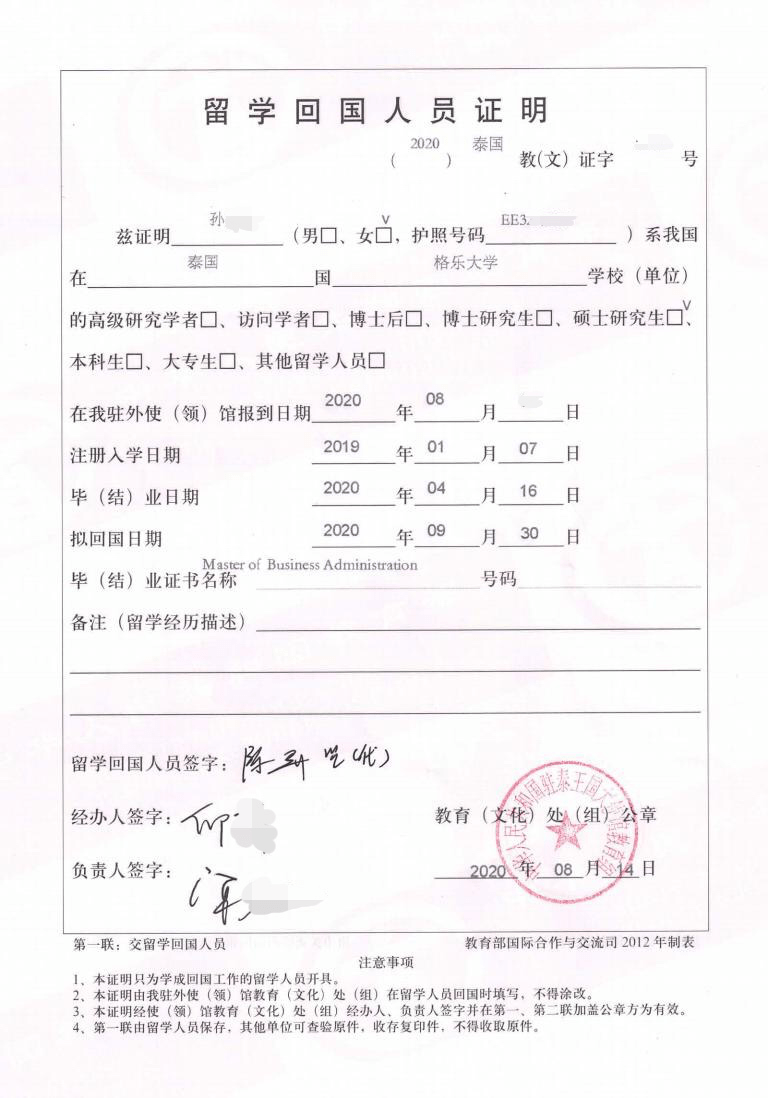 泰国格乐大学毕业生《 留学回国人员证明》 样板 海外留学生如果满足中国
