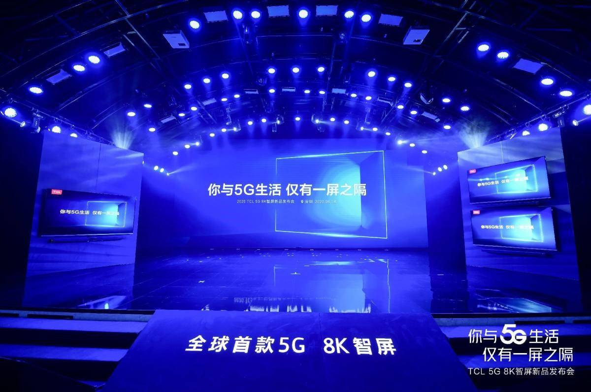 智屏|TCL发布全球首款5G 8K智屏 雷鸟科技深挖家庭服务场景