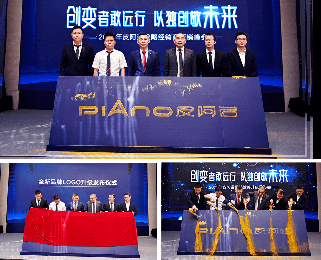 创变者敢远行以独创敬未来2020年皮阿诺品牌战略发布会隆重召开
