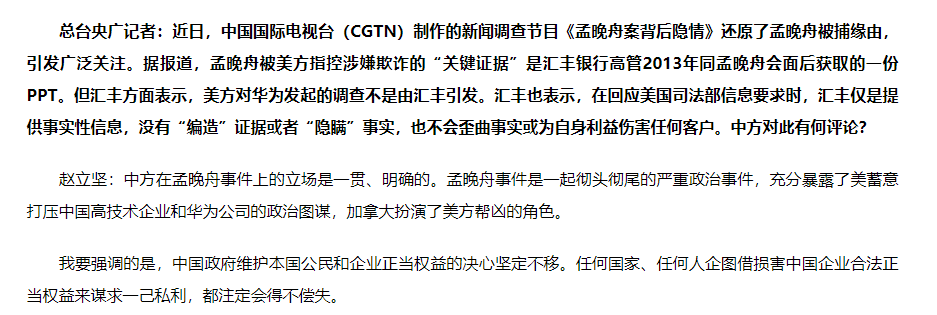 《孟晚舟案背后隐情》引发关注!外交部:该事件是一起