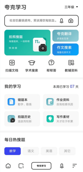 搜索|一搜就学会、一拍就有解 夸克AI工具打造学生与家长的智能学习助手