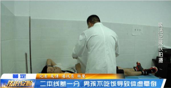 化处|二本线差一分，男孩不吃饭导致体虚晕倒