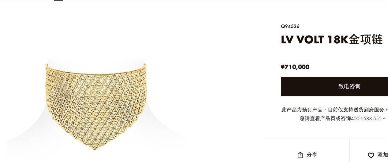 潜力股|一条项链卖71万！高端珠宝能否成为LV家族潜力股？
