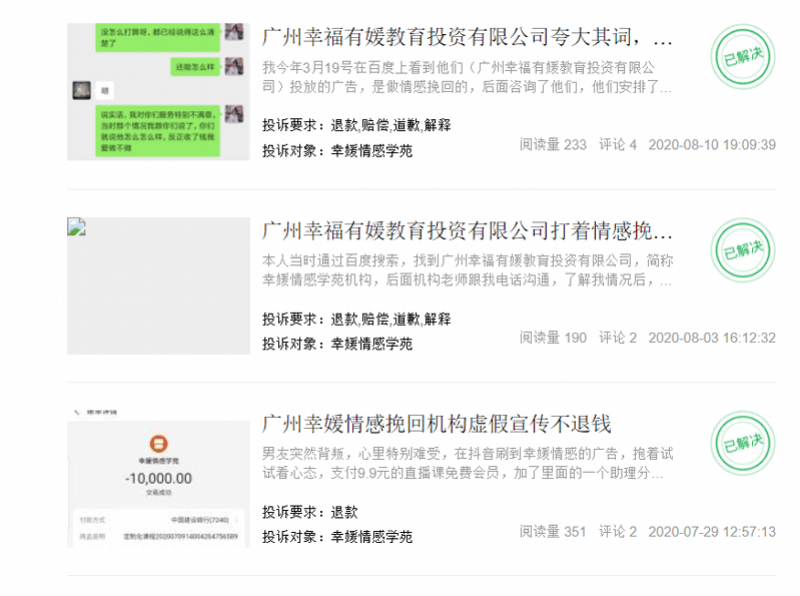 乙方|花1万元挽回前男友？广州一情感培训机构被指套路多、退款难