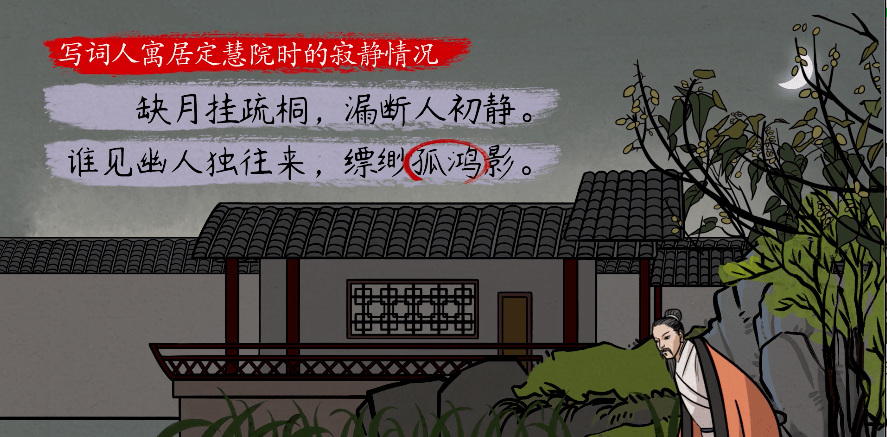 【语文大师】卜算子·黄州定慧院寓居作——宋.苏轼