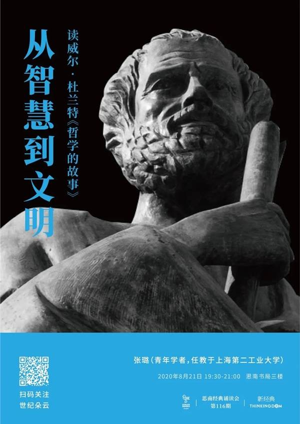 南方|线上读书会｜古代希腊文明的根源在东方吗？