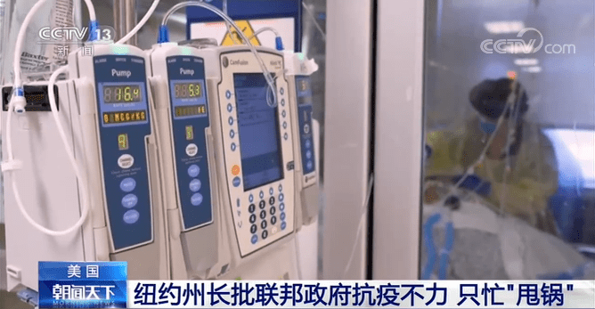 美国|美国纽约州长批联邦政府抗疫不力 只忙“甩锅”