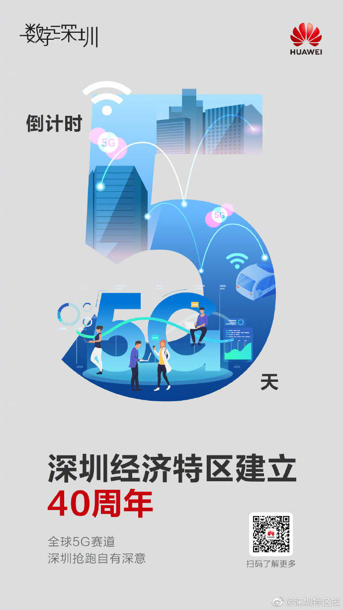 深圳|特区40年｜全球5G赛道，深圳抢跑自有深意