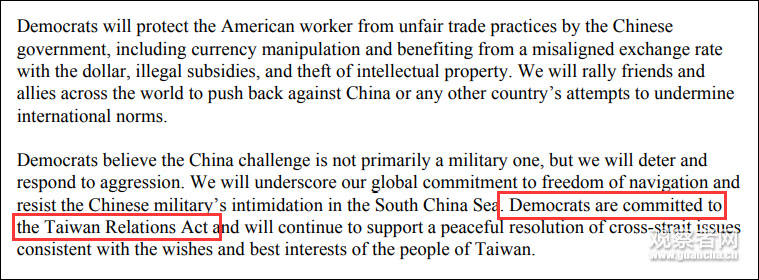 大选|美国民主党新党章公然删除“一中”