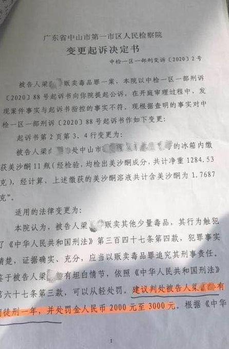数量|贩卖美沙酮公诉人建议量刑15年，中山法院最终判刑1年
