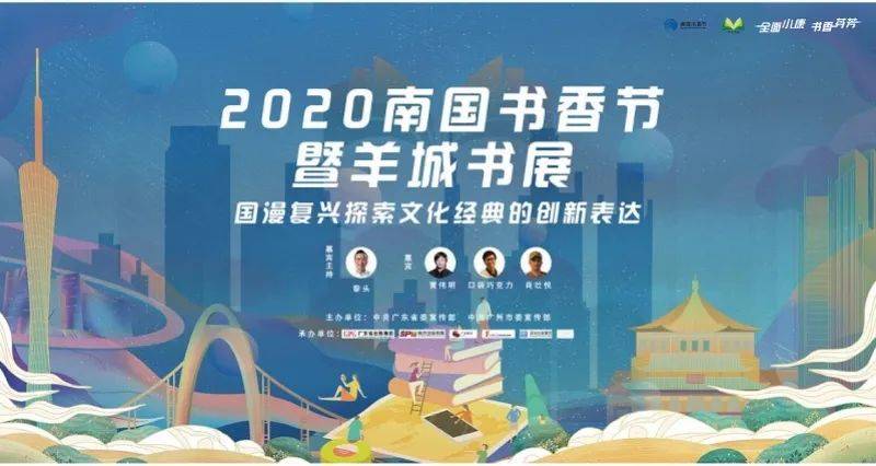书香|南国书香节开幕，云逛展最强攻略收好