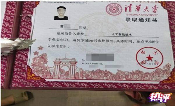 事件|热评丨一纸伪造的清华录取通知书，揭开多少个“假”问题？