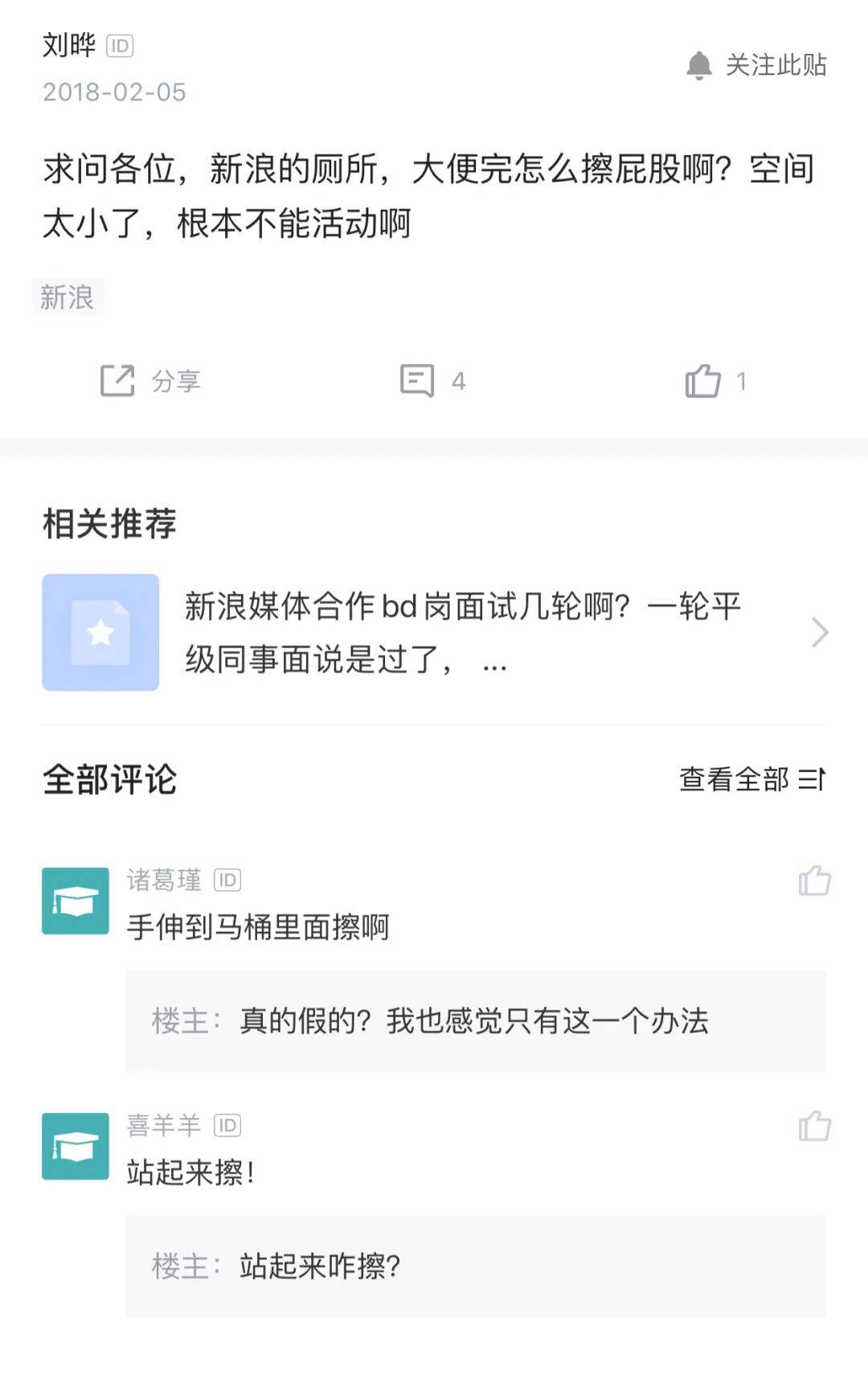 厕所|互联网公司上厕所那点事儿