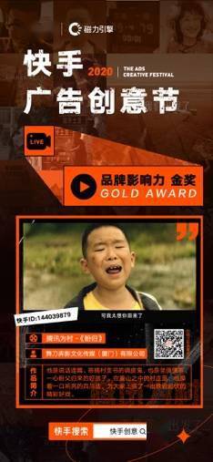 快手|“快手广告，生活制造”，2020快手广告创意节获奖名单公布