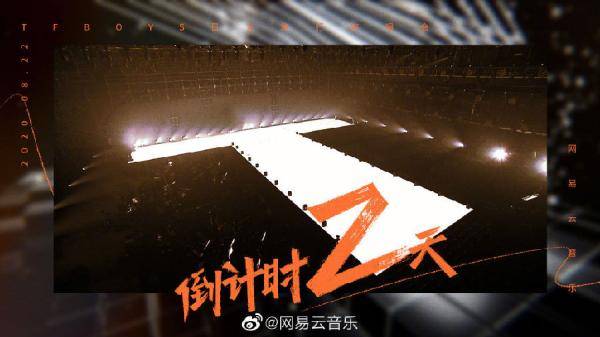 演唱会|TFBOYS日光旅行七周年演唱会 本周六晚网易云音乐“云端”开唱