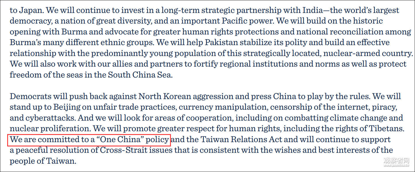大选|美国民主党新党章公然删除“一中”